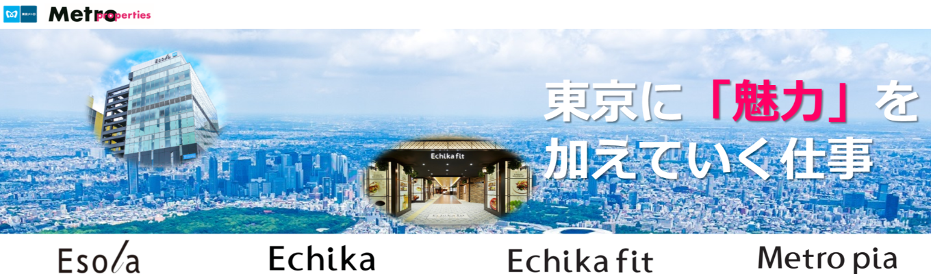 26卒会社説明会｜【期間限定ワンキャリア受付】#東京メトログループ　#Esola池袋　#Echika池袋募集