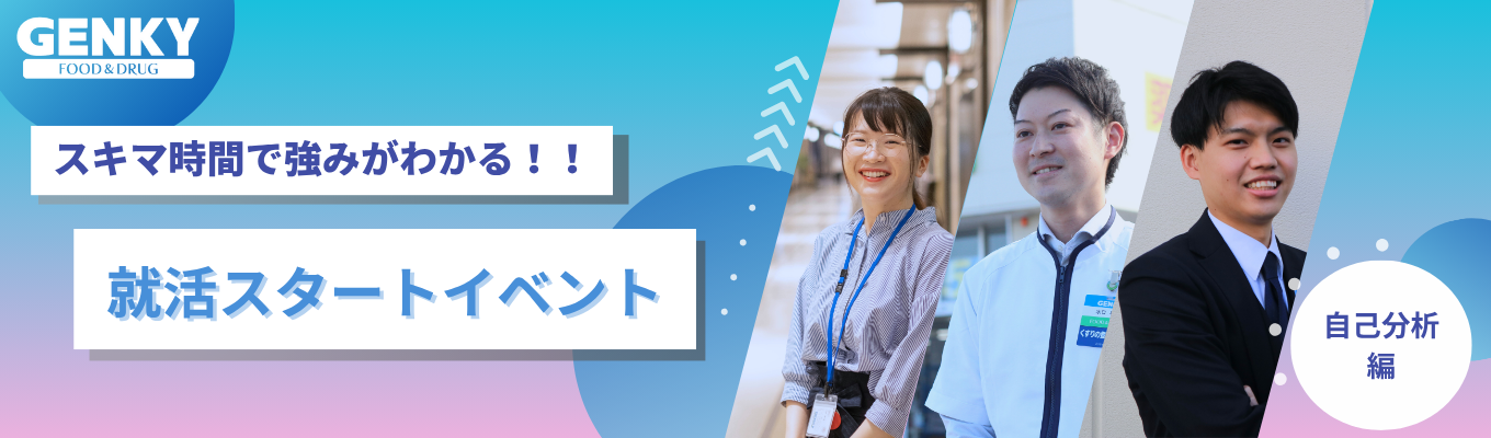 \スキマ時間で強みが分かる！/【27卒早期】就活対策イベント～自己分析～イベント