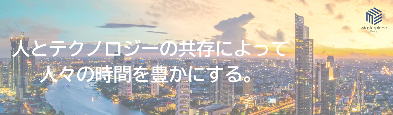〈ミートアップ│気軽に参加OK! 書類選考なし!〉1年目で海外×2年目からマネジメントの挑戦!新卒から挑戦できるキャリア募集