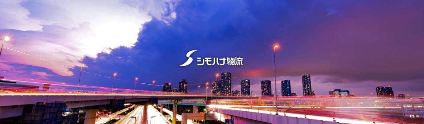 【選考直結型IS｜物流の仕事体験2Days！】〈食品×3PL〉毎期黒字経営の堅実経営｜絶対になくならない仕事｜暮らしを支える食品物流｜研修・福利厚生充実｜社宅制度あり｜地域限定勤務制度ありイベント