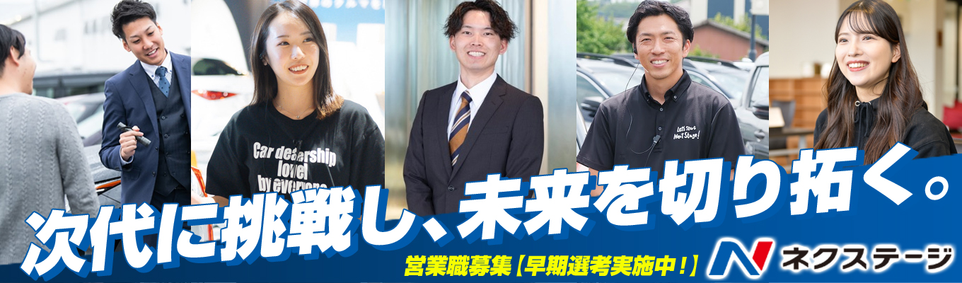 《2026卒本選考｜営業職募集コース》WEB開催&グループ選考｜東証プライム上場《販売ノルマなし｜残業月17時間程度｜選べる勤務地＆年間休日125日！》業界成長率No.1！募集