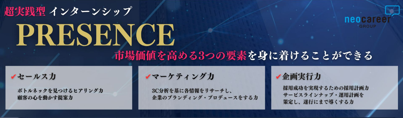 【早期選考・早期内定に直結】活躍社員から直接フィードバックあり！＜超実践型インターン＞当社独自の採用コンサルティングを体験！★毎年1万人以上がエントリーする大人気インターン★イベント