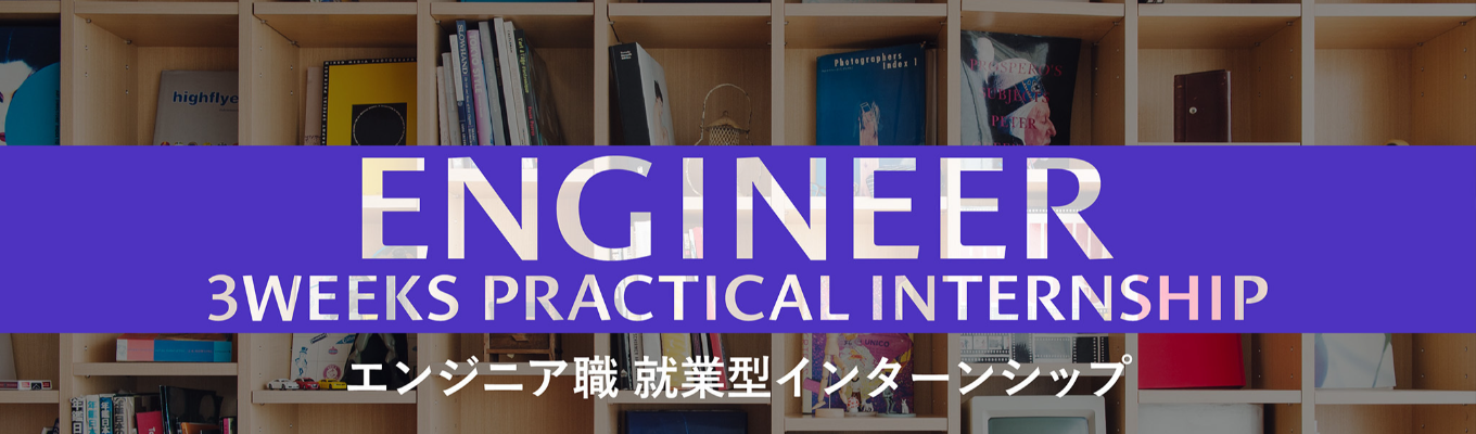 【7月受入れ | （東京・札幌開催）JavaScript×AI挑戦！0→1のWebアプリ開発／就業型3weeks有償コース】デジタルガレージ Internship 2025イベント