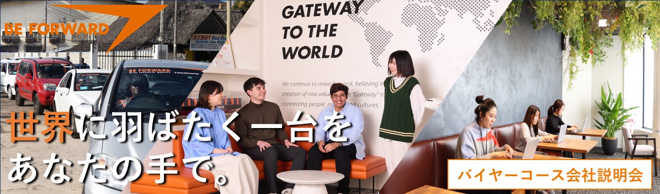 【在宅メイン】バイヤーコース＜車好き大歓迎！世界へ羽ばたく一台をあなたのセンスで！中古車の仕入れを通して弊社ビジネスの根幹を支えていきませんか？＞国内ECサイト売上ランキング11位/36ヵ国の社員が在籍/世界207の国と地域と関われる募集