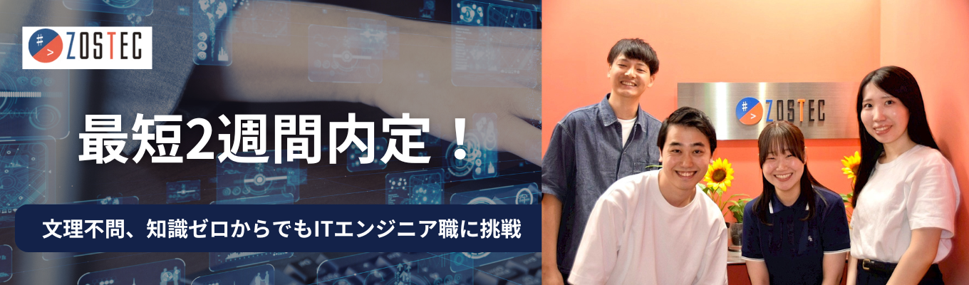 《創業6年目/東証プライム上場企業グループ》新進気鋭のITベンチャー企業！社員の9割以上が20代！WEB説明会開催中！　＃残業ほぼ無し＃年間休日125日＃資格取得率100％＃社風の良さがウリ＃リモートワーク可＃副業OK募集