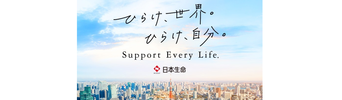 【参加者限定イベントあり】NISSAY Internshipイベント