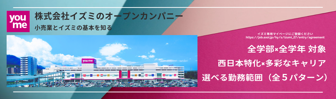 〇仕事内容、地域への取り組みなどをご紹介！【平日/土日開催｜東証プライム上場】オープンカンパニー　西日本で300店舗/営業収益1兆円/利益率5.5％を目指す。若手も応援！20代でSV・管理職実績有りイベント