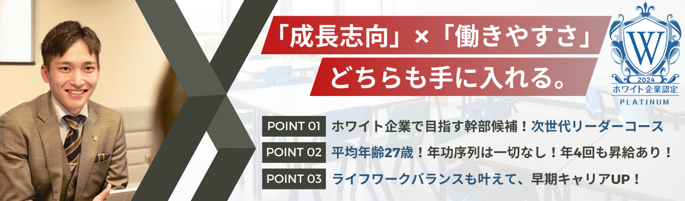 【書類選考なしで全員面接｜年4回の評価×急成長企業】やりたいを実現するスピード感！挑戦したいあなたへ★会社説明会（※生配信※ / 1.5時間）イベント
