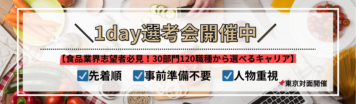 ＼最短1日で内定Get！超スピード選考コース／30部門120職種から選べるキャリア！【最短、当日内定】#最寄り駅から30分以内配属確約　#人物重視　#対話重視の面接募集