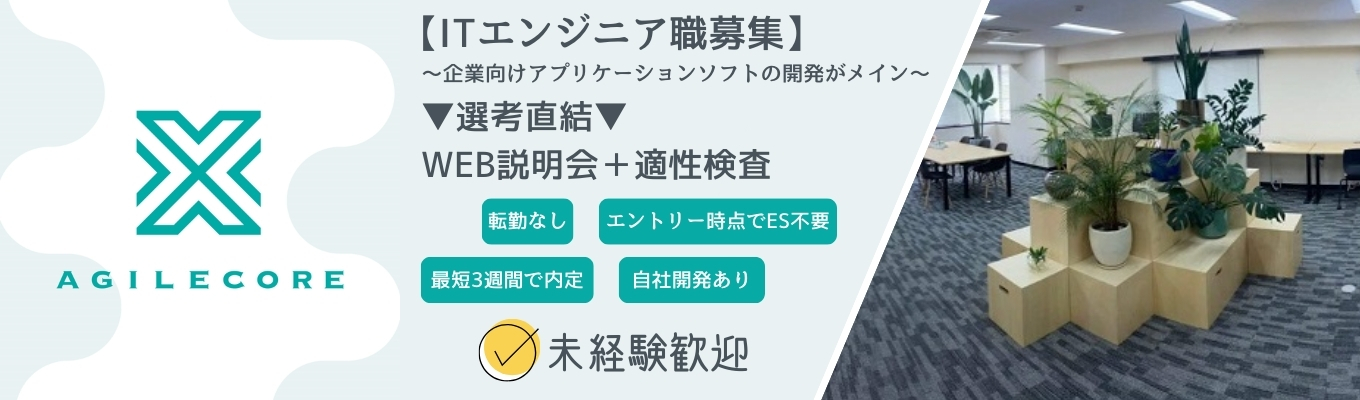 【タイパ良！選考同時開催】WEB説明会◆創業28年黒字経営◆上司がいない組織◆平均残業10時間◆転勤なし◆研修3ヶ月間◆文理不問◆ESは面接時に提出イベント