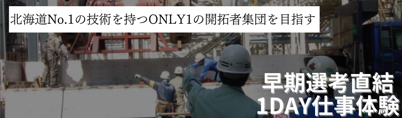 【最短2週間で内定】北海道の電⼒‧⽔インフラを⽀える安定企業×充実の研修制度で若⼿でも活躍★ ＜現場社員登壇のオンライン説明会＞イベント