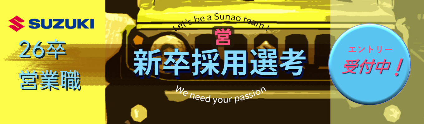 【スズキ株式会社】【営業職】エントリー受付中！募集