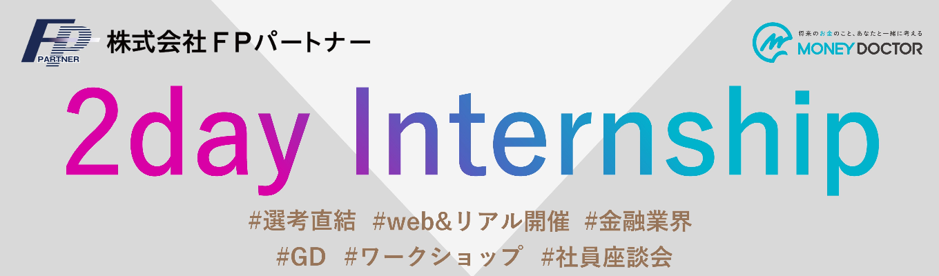 【選考直結】2daysIS｜ES選考あり・GD・ワークショップ・座談会｜東証プライム上場【web】イベント