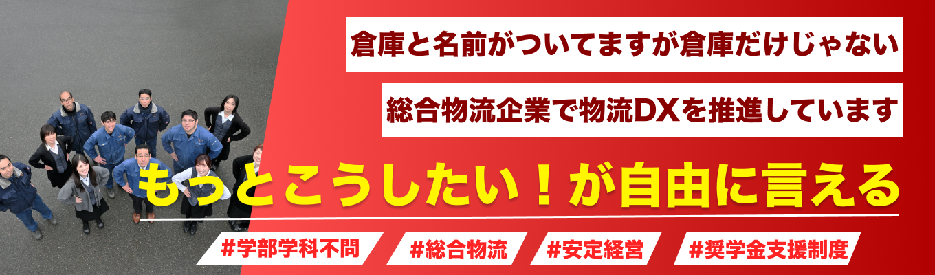 【WEB説明会実施中】グローバルビジネスを展開/福岡九州から！/物流業界のDX化と成長の未来を知る90分 イベント