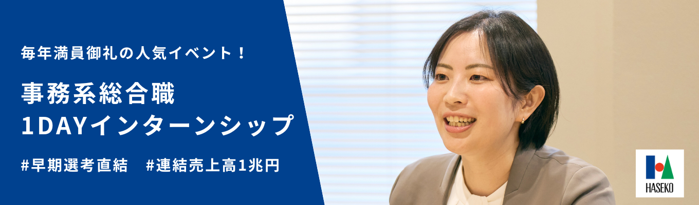 【東京地区】事務系総合職会社説明会｜マンションに関わるすべてをトータルプロデュース。住まいと暮らしの創造企業グループイベント