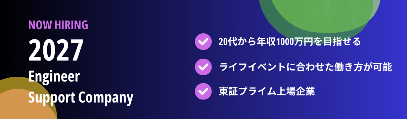 【早期選考直結！】理系学生特化早期選考スタート｜20代から年収1,000万も狙えるエンジニアへ｜あなたの“設計力”が日本のものづくりを変える｜東証プライム上場企業募集
