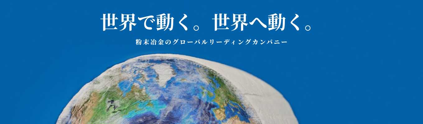 【早期選考直結/世界トップシェアメーカー】世界最小／エコな技術で世界のモノづくりを支える/グローバルに活躍する技術者になる！ポーライトで拓く未来 募集