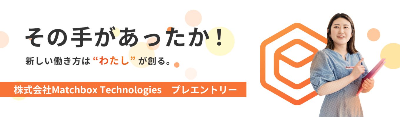 【早期選考直結｜新卒2期生採用】SaaS×地方創生★「人材不足」をITで解決する会社（営業向け1DAYインターンの開催｜プレエントリー）募集