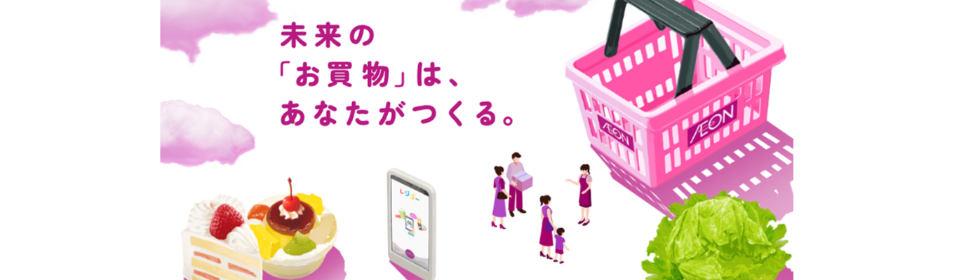 【早期選考直結イベント】認識が180度変わる!~イオンリテールの挑戦のリアル~ 不動産、金融、メーカー...etc 日本有数のコングロマリット、イオングループの中核企業募集