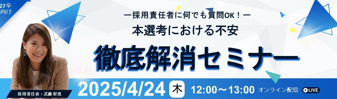 【就活に役立つ】HR大手の採用責任者に何でも質問！就活の疑問を全て解決しよう！イベント