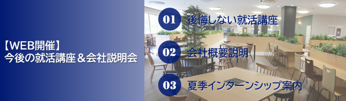 ＜【WEB開催】今後の就活講座＆会社説明会＞自動車の心臓部を支える┃業界をリードするアイシン福井のものづくりについて学ぶ！就職活動のお悩みを一緒に解消しましょう！※早期選考直結インターンシップの案内あり！イベント
