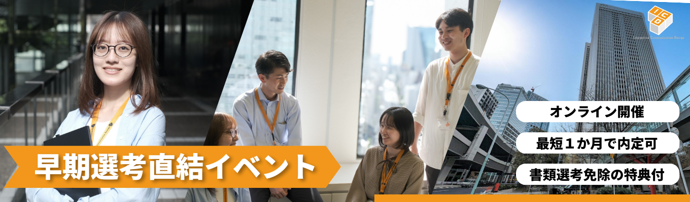 【ONE CAREER先行公開|プレエントリー】文理不問×ITエンジニア★選考優遇ありのイベント開催募集