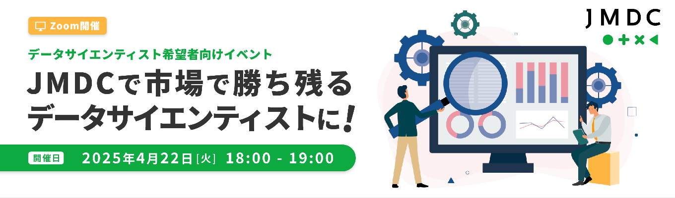 【4月22日実施】データサイエンティスト希望者向けイベント募集