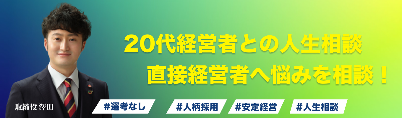 【最短2週間で内定！】20代経営者とのオンラインカジュアル面談！選考に進むかどうかは選択可能！イベント