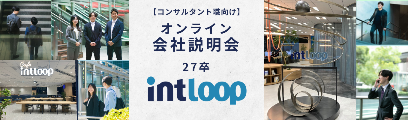 【早期選考直結型｜コンサル×事業会社】KPMG/アクセンチュア/PwC出身者が多数集う。売上1,000億を目指す平均140％超の急成長コンサル◆ コンサルタント職向け説明会＃＃年間休日120日以上募集