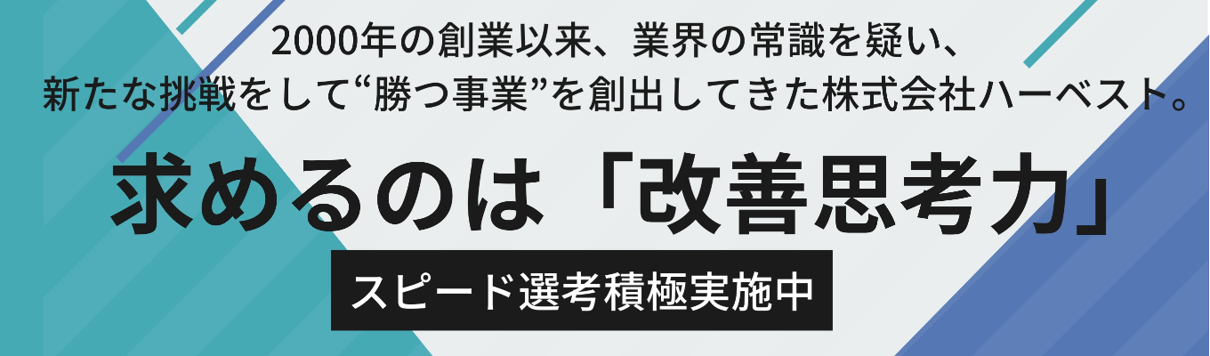 【開発・企画に挑戦しませんか?】20代で経営幹部多数/創業から増収増益/2026年新規事業多数開発/超早期限定の特別セミナー開催募集
