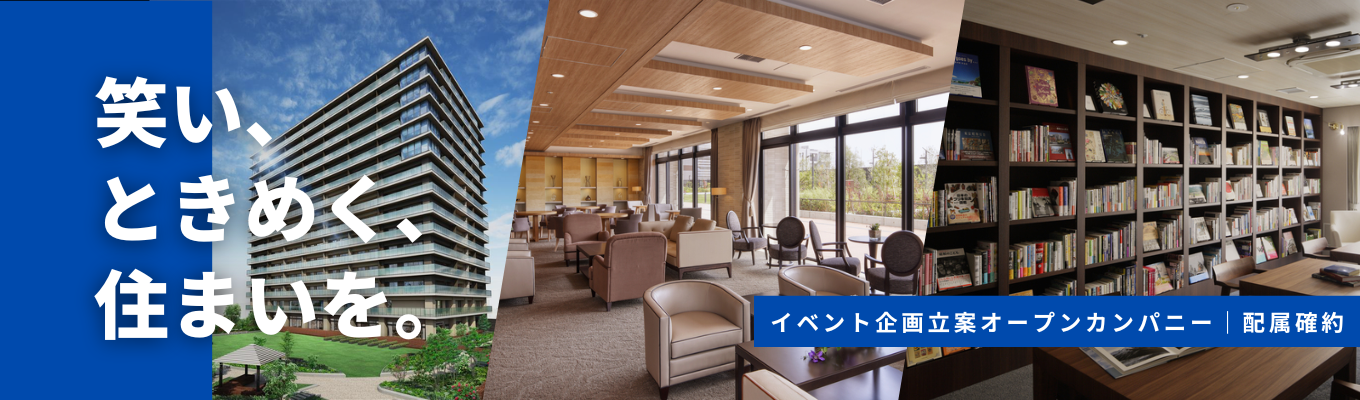 【早期選考確約】介護×DXでミライの介護をつくる《新規企画立案オープンカンパニー》|「マンションのことなら長谷工」でおなじみ、安定の長谷工グループ |配属エリア確約・月平均残業時間11.6h・幅広いキャリアパスイベント