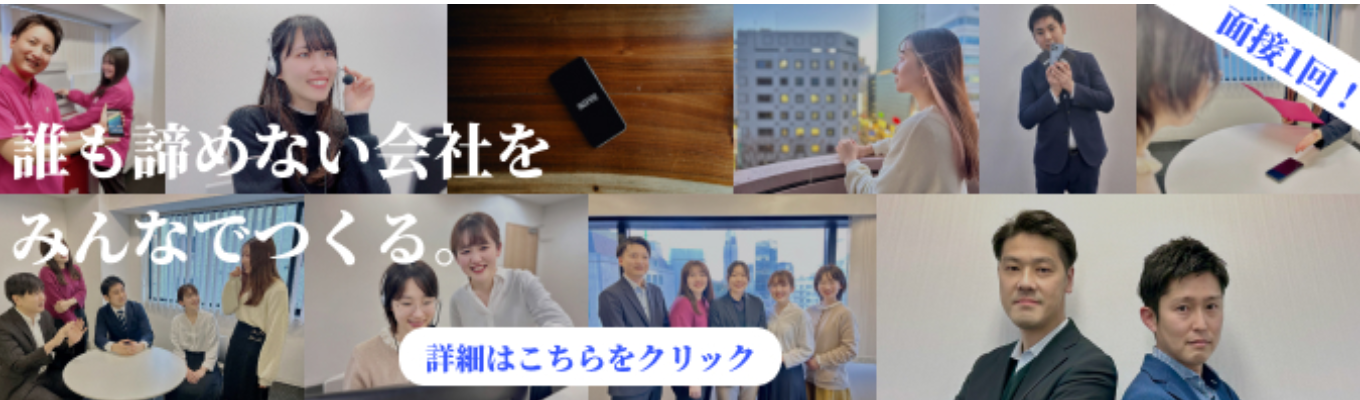 【選考パス付き】将来が不安でも、今動けば何かが変わる！「やりたいことがない」人こそ、APパートナーズで一歩を踏み出そう！募集