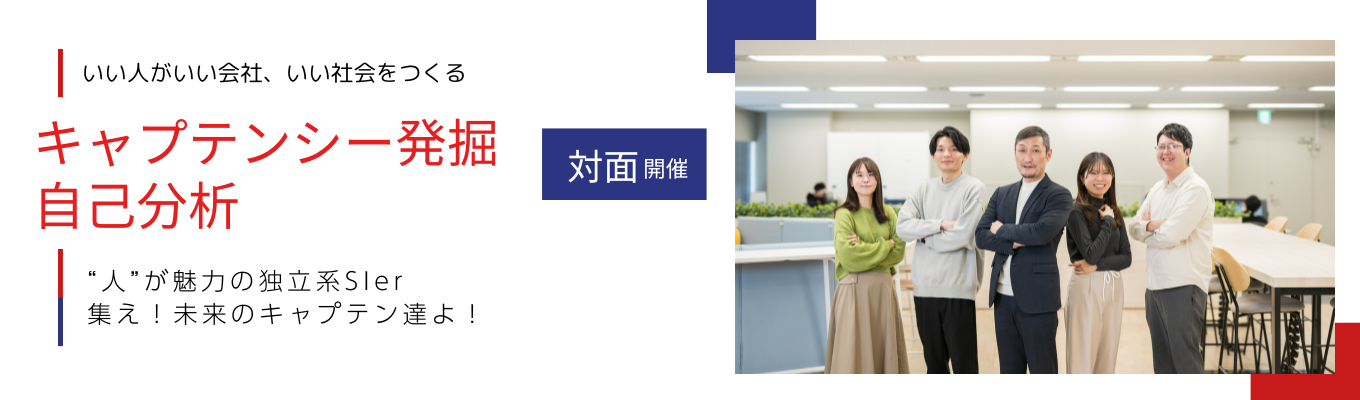 【軽食付き★選考優遇あり】キャプテンシーを一緒に探しませんか？コンテンツ内で”ガクチカ”作成時間あり！｜1dayオープンカンパニー募集