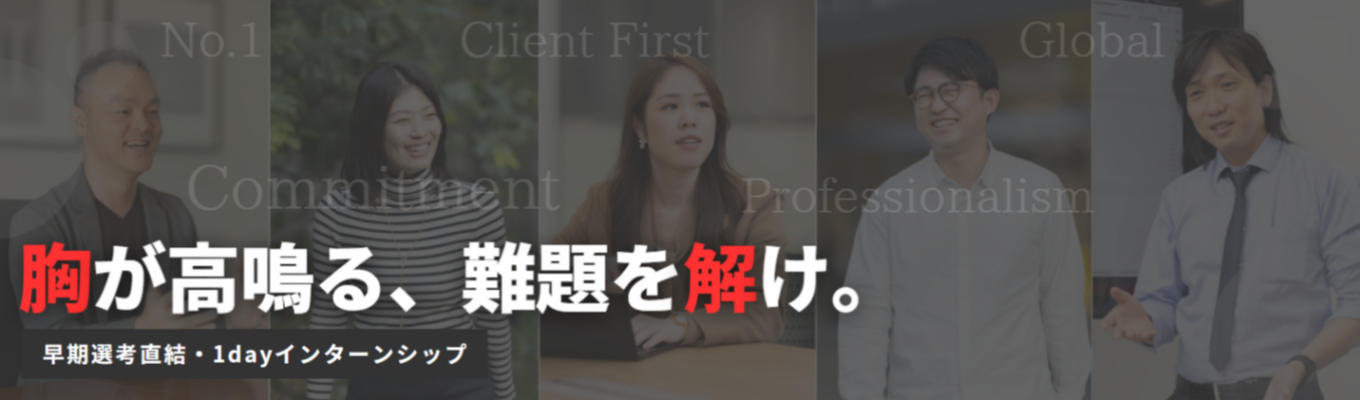 【1次面接免除＊早期選考直結】OpenWorkの20代成長環境ランキング2位｜Biz×Techを磨く 1dayインターンシップ（シンプレクス・ホールディングス）イベント