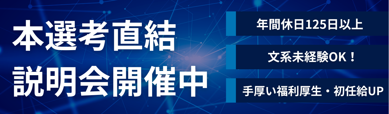 《本選考直結！》IT業界研究＋企業の選び方が学べるオンラインセミナー！★年間休日125日以上★25卒で初任給UP実績あり／未経験、文系、理系でも価値のあるSEになれる『教育ノウハウ・制度・環境』があります！毎年業績向上！イベント