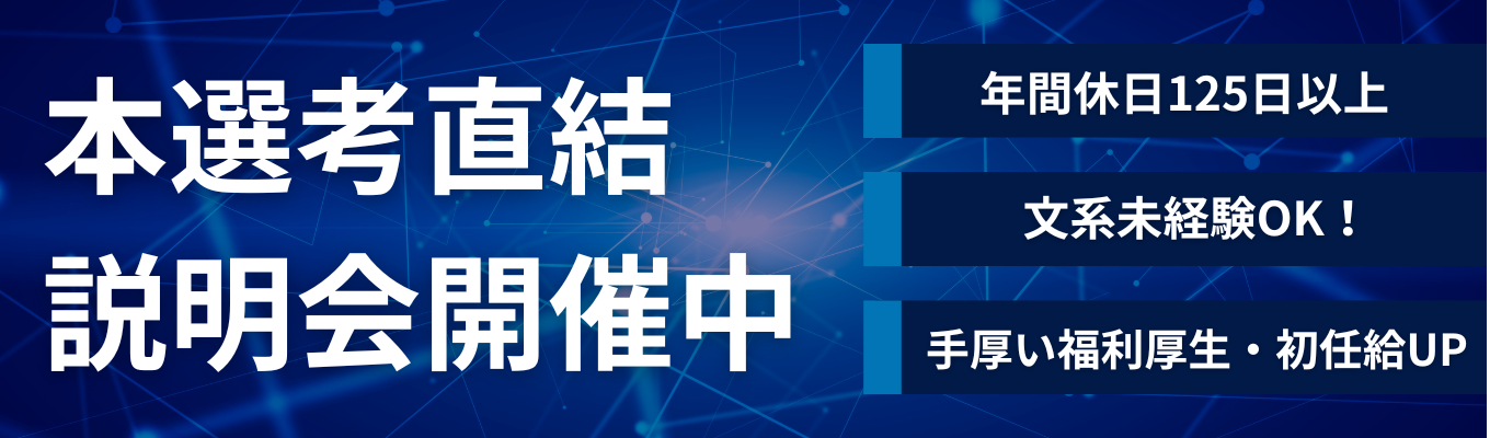 《本選考直結》IT業界研究＋企業の選び方が学べるオンラインセミナー！★年間休日125日以上★25卒で初任給UP実績あり／未経験、文系、理系でも価値のあるSEになれる『教育ノウハウ・制度・環境』があります！毎年業績向上！イベント