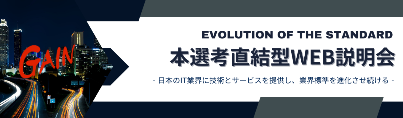 《本選考直結！》IT業界研究＋企業の選び方が学べるオンラインセミナー！★年間休日125日以上★25卒で初任給UP実績あり／未経験、文系、理系でも価値のあるSEになれる『教育ノウハウ・制度・環境』があります！毎年業績向上！イベント