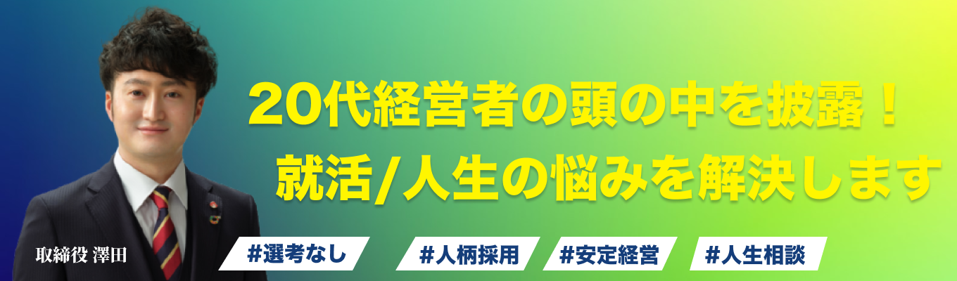 【最短2週間で内定GET】内定直結の1on1！就活や、今後の人生においての相談にのります！イベント