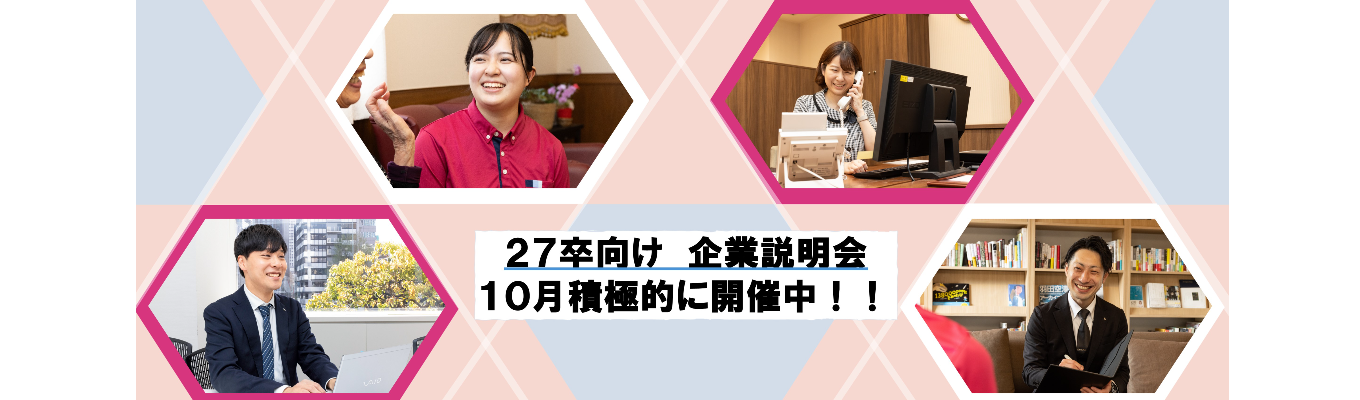 【長谷工グループWEB会社説明会のご予約はコチラ！】＼10月積極的に開催中／事業説明から働きやすさまで60分でお届け#年間休日124日#平均残業月11.6ｈ#幅広いキャリアパス#配属エリア確約募集