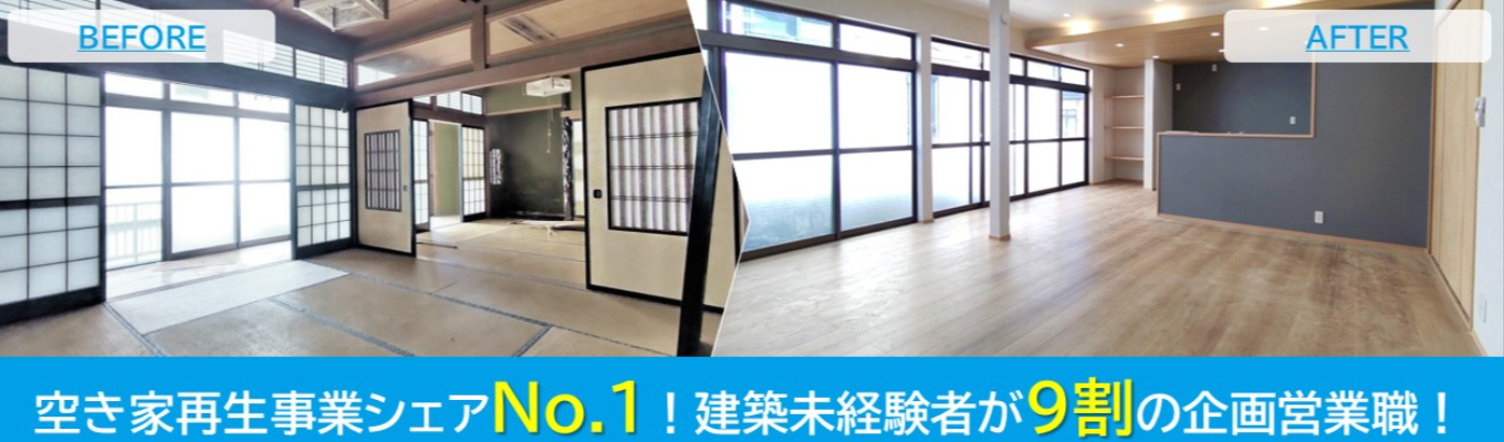 【27卒｜早期内定直結】【OpenWork不動産流通総合評価ランキング1位受賞】【リノベーション×地域活性化】業界No1企業の商品企画体験＆社員座談会（WEB開催）イベント