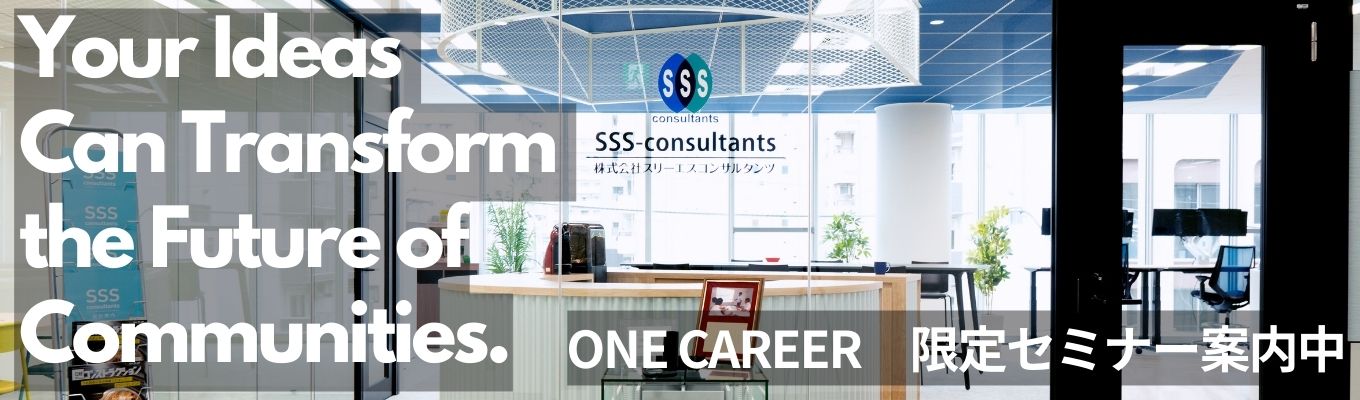 【業界研究】インフラ業界を知る！社会資本整備や災害などの復興支援に携われる建設コンサルタントとは【WEB開催】募集