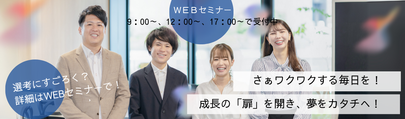 【WEB】私がレクストホールディングスを選んだワケVol.1【オンラインセミナー】イベント