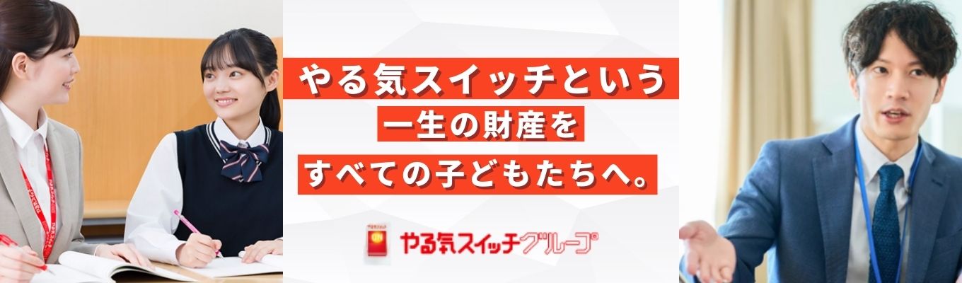 【早期選考へ優先的にご案内！】就活を始めたてのあなたに｜キャリア形成 のヒントと教育業界の未来が分かる１ｈセミナー イベント