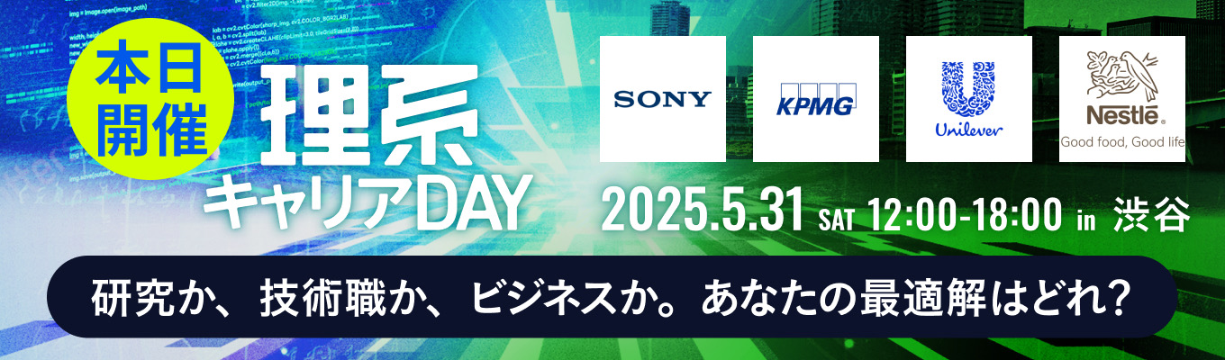 【渋谷開催】理系キャリアDAY-研究・技術職・ビジネス...あなたの最適解を見つけるイベント｜ソニー・中部電力・キオクシアなどが参加！イベント