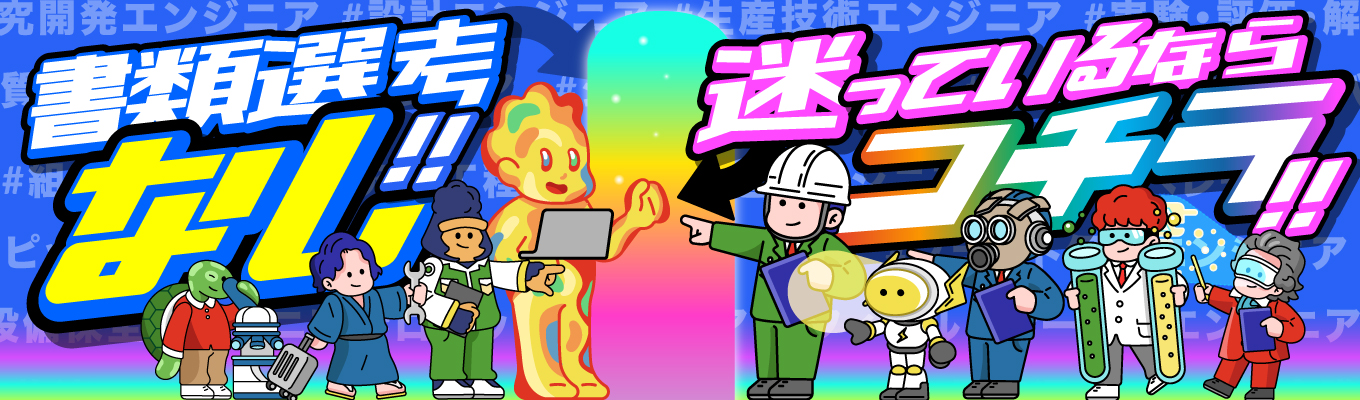 \書類選考無し!内々定まで最短二週間!/WEB版 【適性検査FBの特典付き】採用セミナー(4職種)★迷っている方はこちら!募集