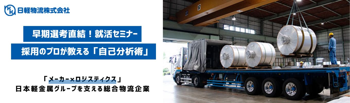 【先着順/選考なし】1時間で就活の不安がスッキリ！ 採用のプロが教える自己分析術/早期選考直結イベント