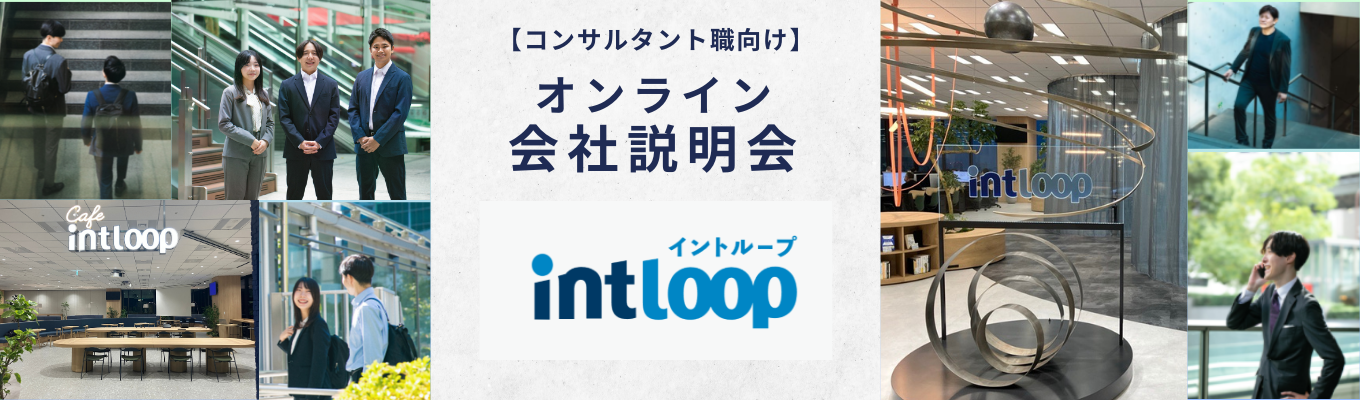 【早期選考直結｜コンサル×事業会社】KPMG/アクセンチュア/PwC出身者が多数集う。売上1,000億を目指す平均140％超の急成長コンサル◆ コンサルタント職向け説明会＃＃年間休日120日以上募集