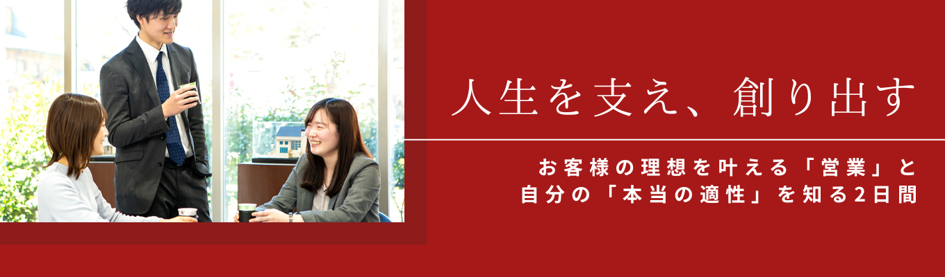 ★建築系・文系学生必見★第一線で活躍する社員直伝！「提案」と「自分」を知る2daysインターンシップ｜新潟・金沢開催【三井不動産グループ】イベント