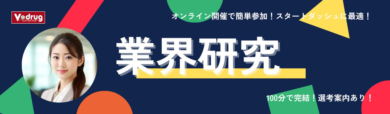 【限定特典あり・早期選考直結型】まずは業界研究から！キャリア探しスタートセミナー [オンライン開催] イベント