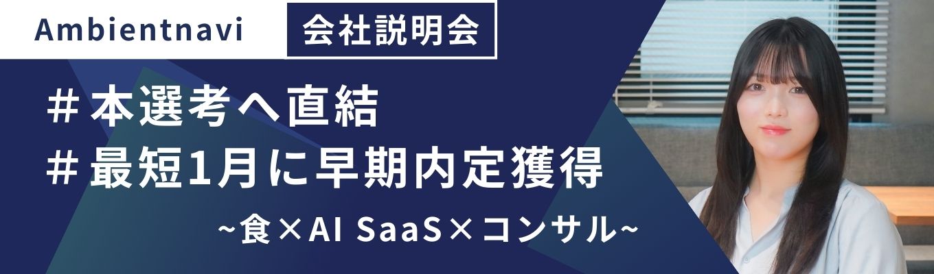 【最短1月内定直結】就活は仕事選びではない、人生選びだ。AI×グローバルの急成長ベンチャー/伊藤忠商事、アクセンチュアなど大企業出身者から学ぶキャリア設計＃ビジネス人生ゲーム募集